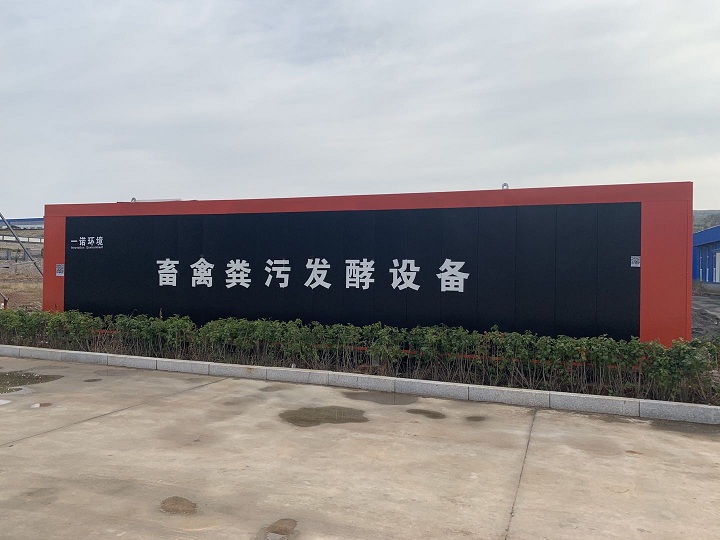 一諾環境畜禽糞便處理設備整體介紹！